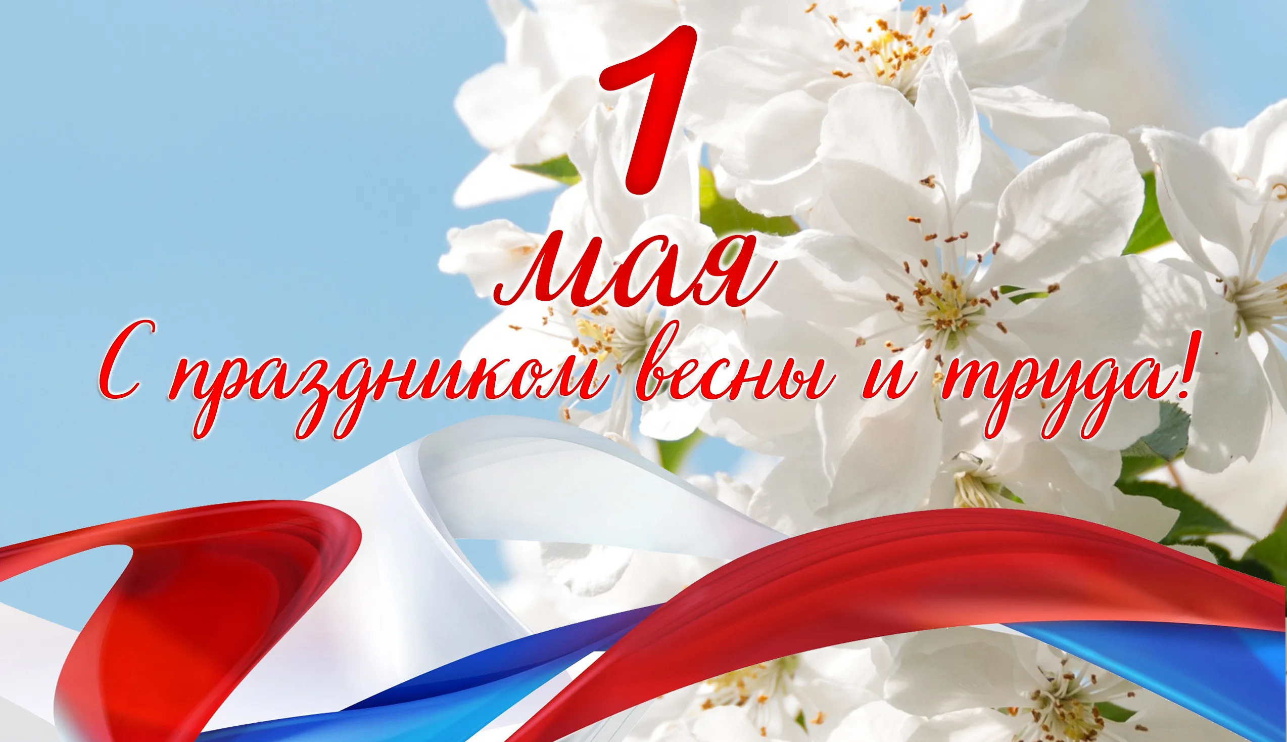 1 мая 2025