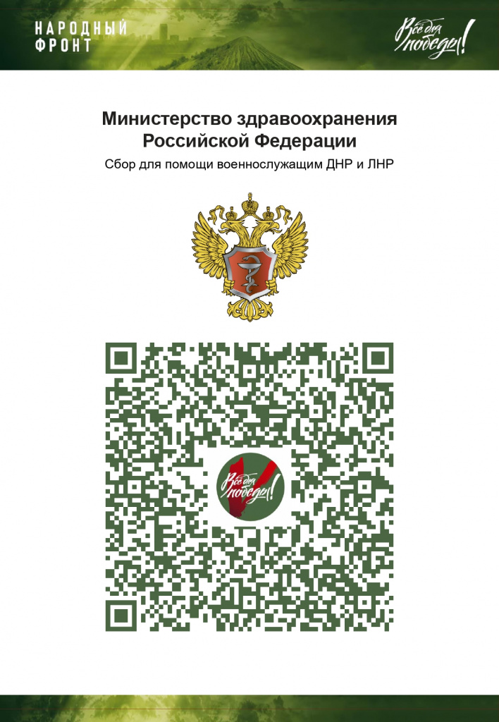 «Все для победы!»