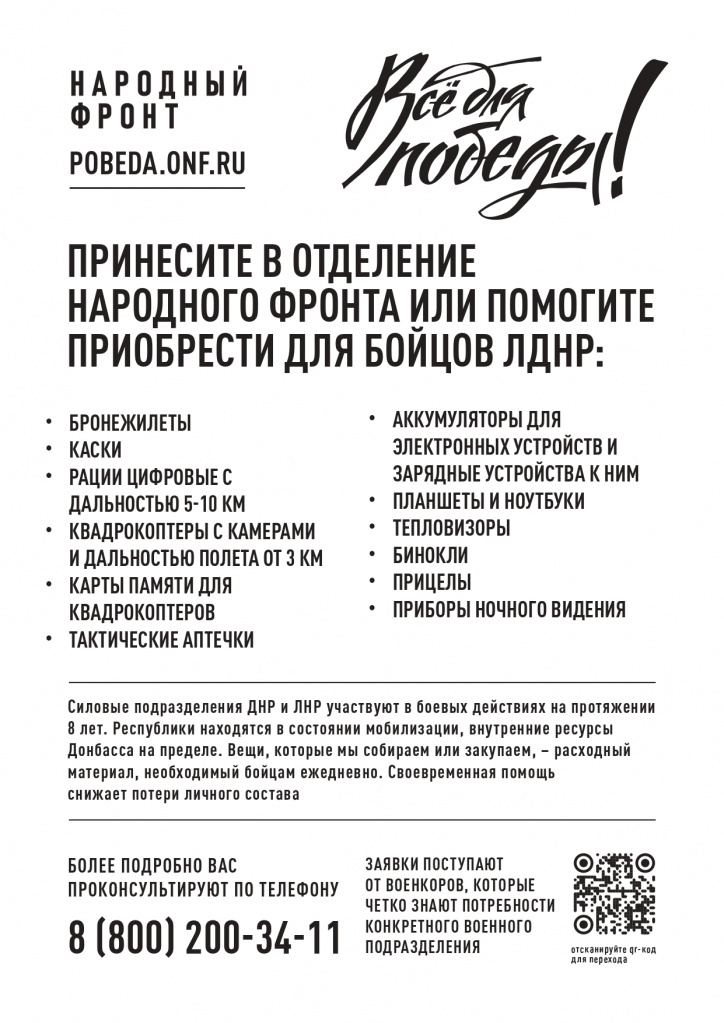 «Все для победы!»