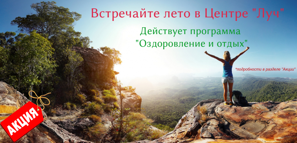 Встречайте лето в Центре _Луч_ (5).png